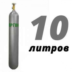 Купить Аргон 10 литров в Красногорске с доставкой